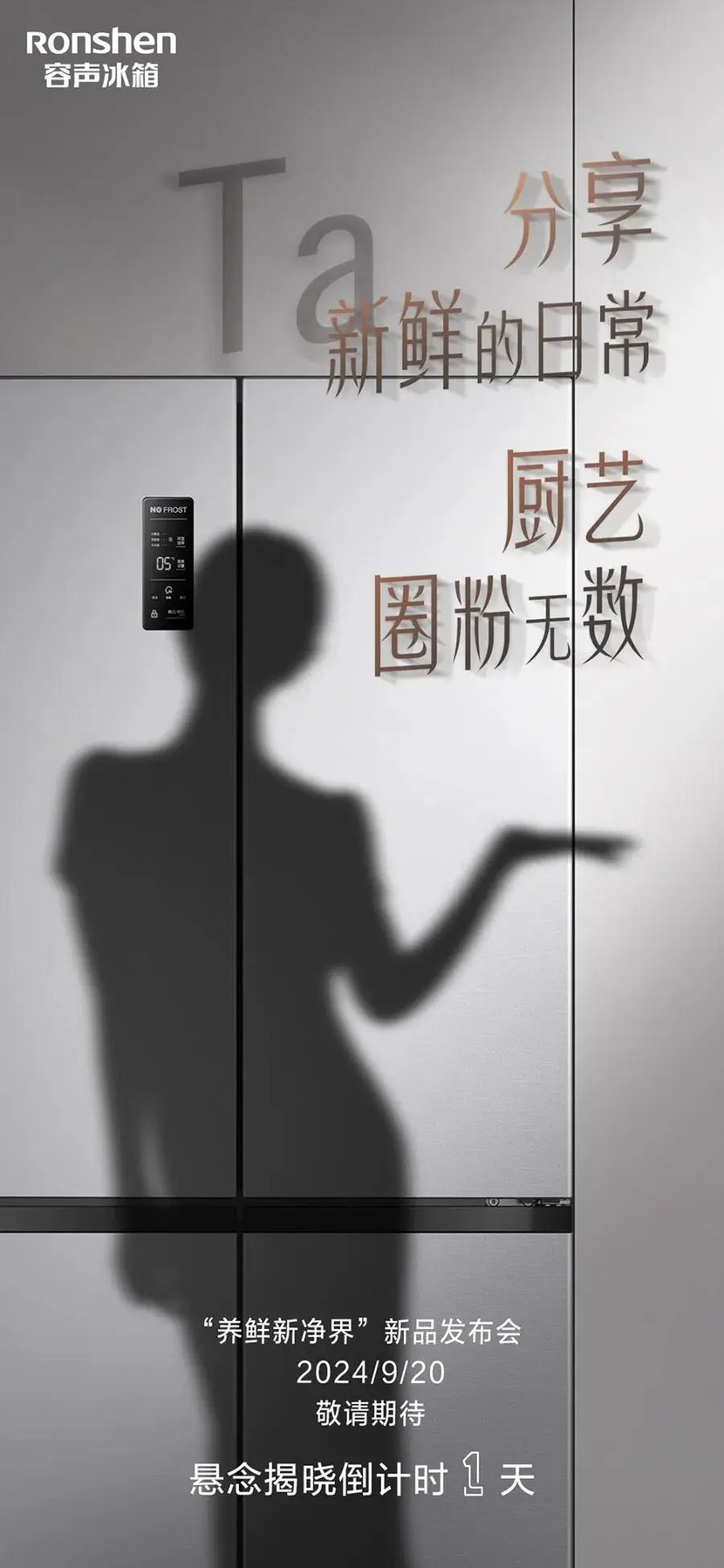 容声要公布“养鲜生活大使”，在线等一个剧透